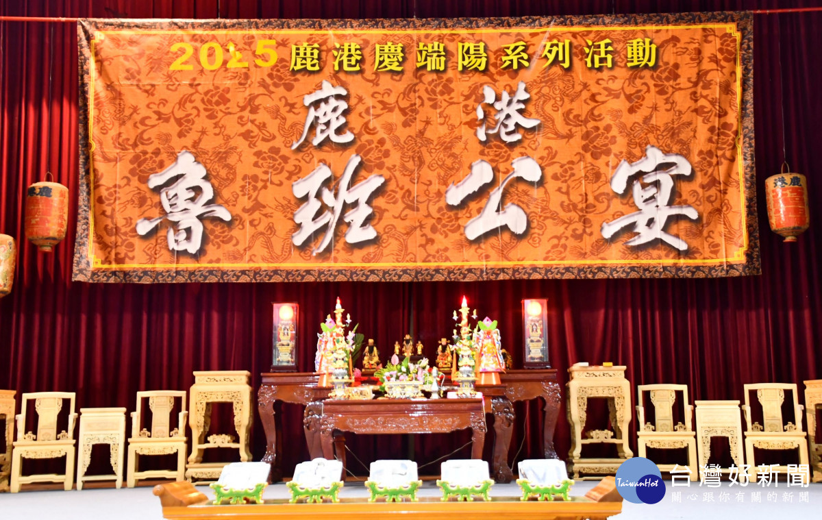 全國唯一集工藝界翹楚宴祖師爺，鹿港魯班公宴108桌工藝看桌 。圖／彰化縣政府提供