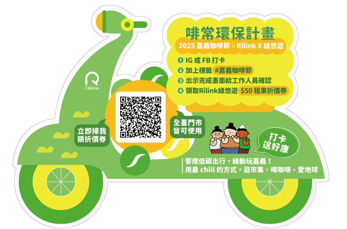 為響應永續行動，今年首度推出「啡常環保計畫」／嘉義市府提供