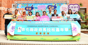 2025彰化縣馬拉松嘉年華，6/4起五場賽事陸續開放報名。圖／記者鄧富珍攝