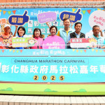 2025彰化縣馬拉松嘉年華，6/4起五場賽事陸續開放報名。圖／記者鄧富珍攝