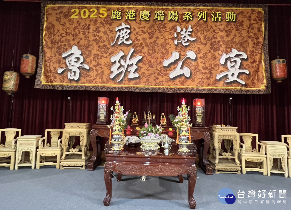 鹿港魯班公宴祀典隆重舉行，工藝精神代代傳承。圖／彰化縣政府提供