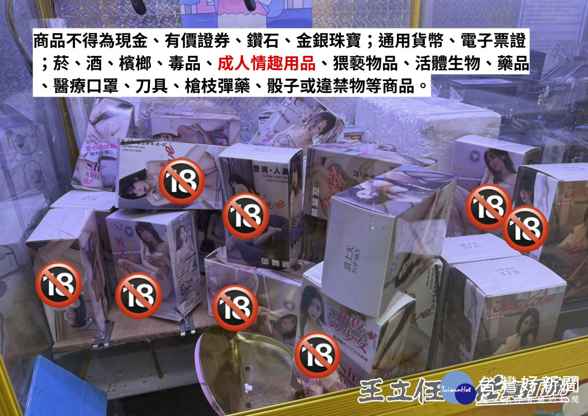 民進黨議員王立任指出，夾娃娃機氾濫造成占用騎樓、擅改機台、保夾金額過高，甚至販售成人用品等違規狀況。