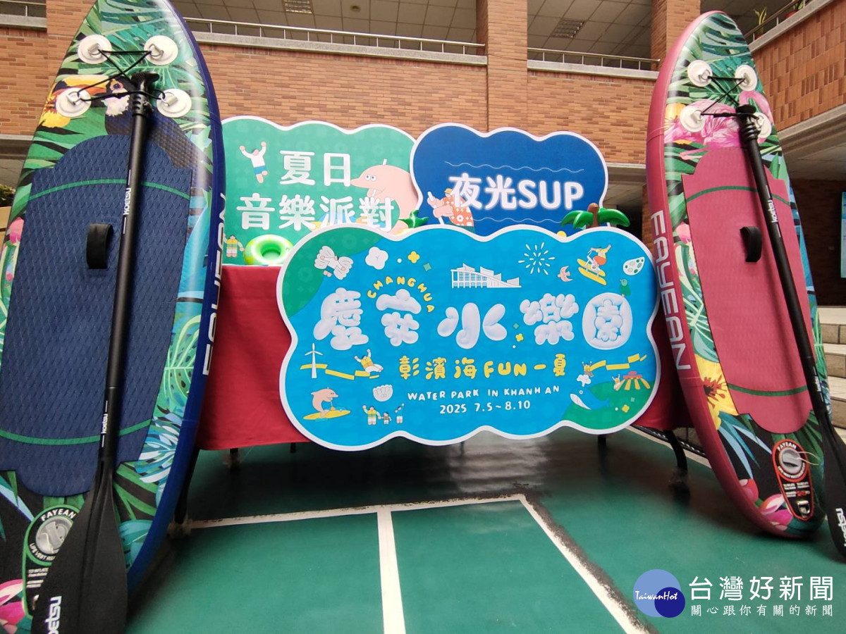 彰化縣政府「遊樂翻轉夏令營」相關營隊，即日起開放報名。圖／記者鄧富珍攝