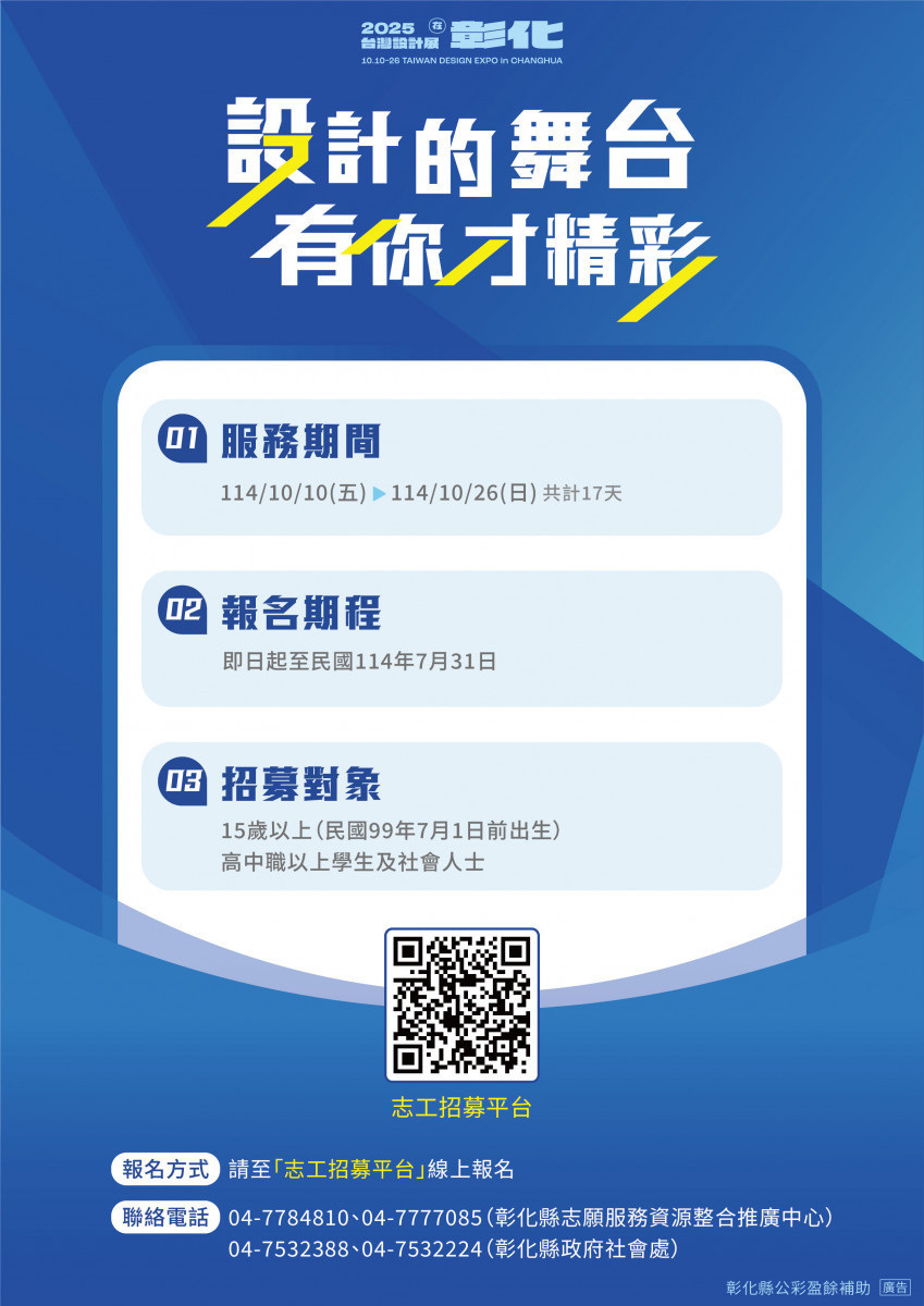 2025台灣設計展在彰化，志工招募開跑。圖／彰化縣政府提供