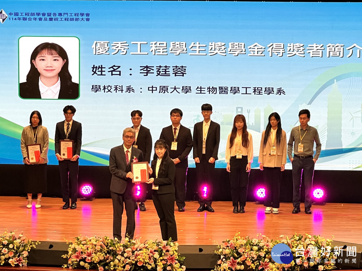 中原大學醫工系學生李莛蓉學業優異，且具研究實力與熱忱，獲頒中國工程師學會「優秀工程學生獎學金」。