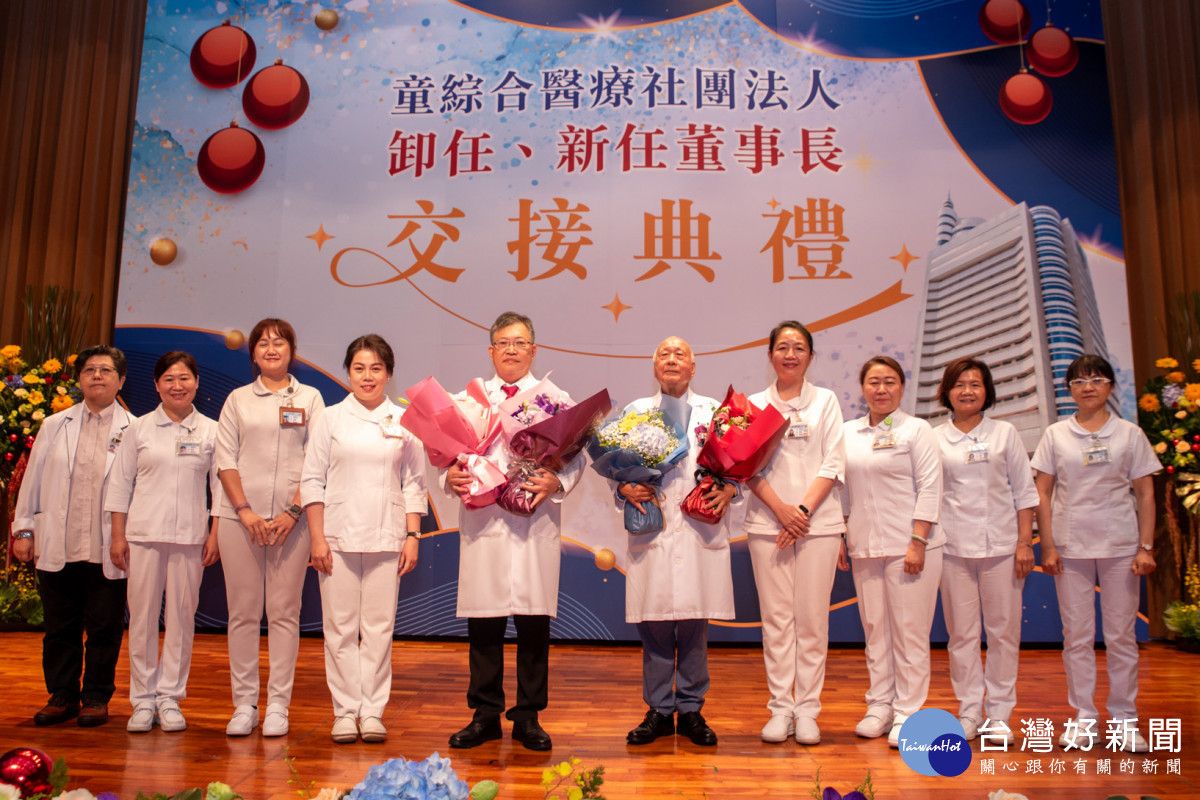 童瑞年交棒童敏哲接任童綜合醫療社團法人第二任董事長。