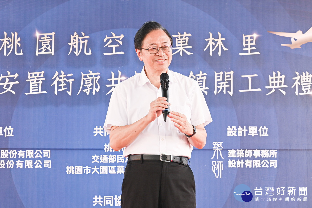 桃園市長張善政於「桃園航空城菓林里10大街廓集體造鎮開工典禮」中致詞。<br />
