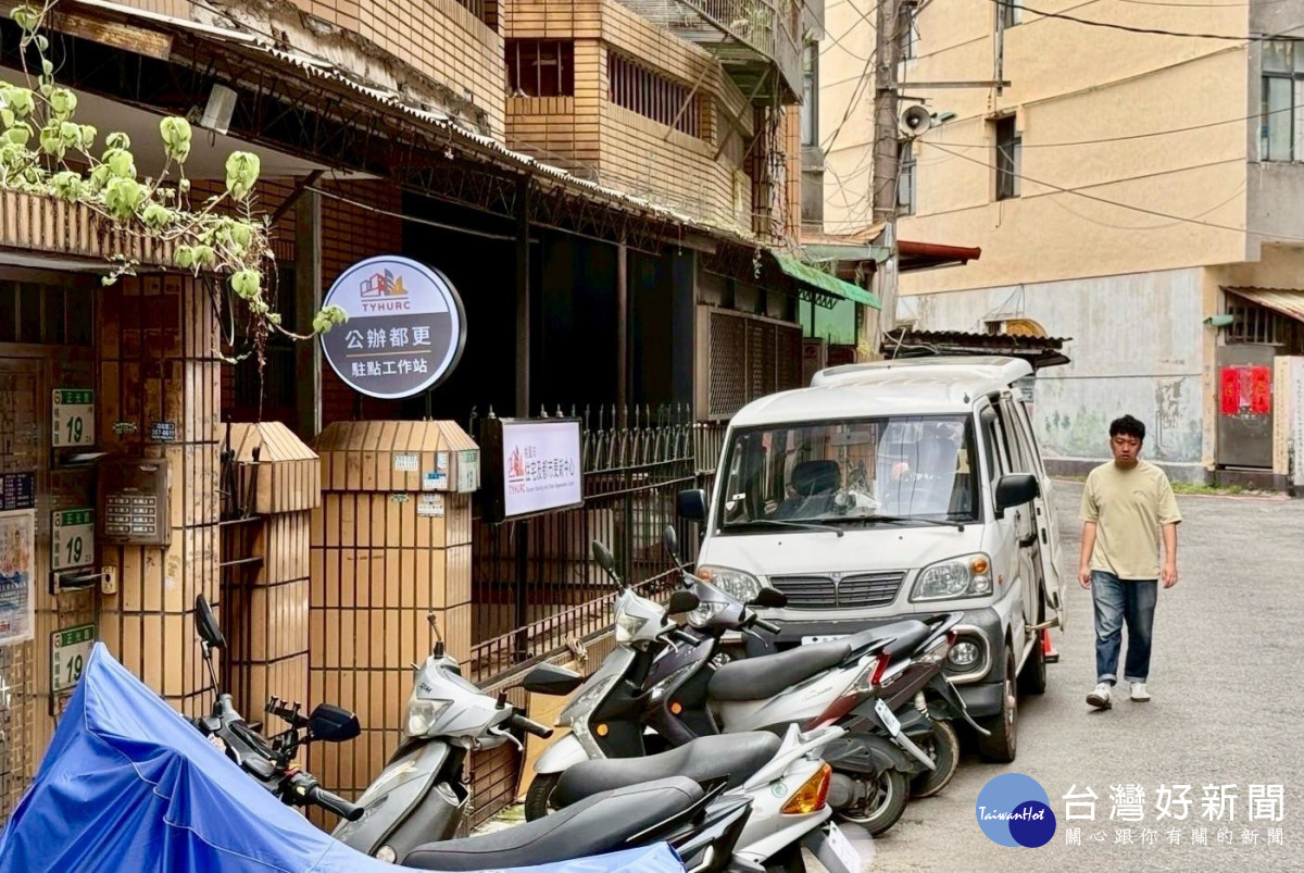 桃園市第一處都更駐點工作站，落腳正光花園新城。