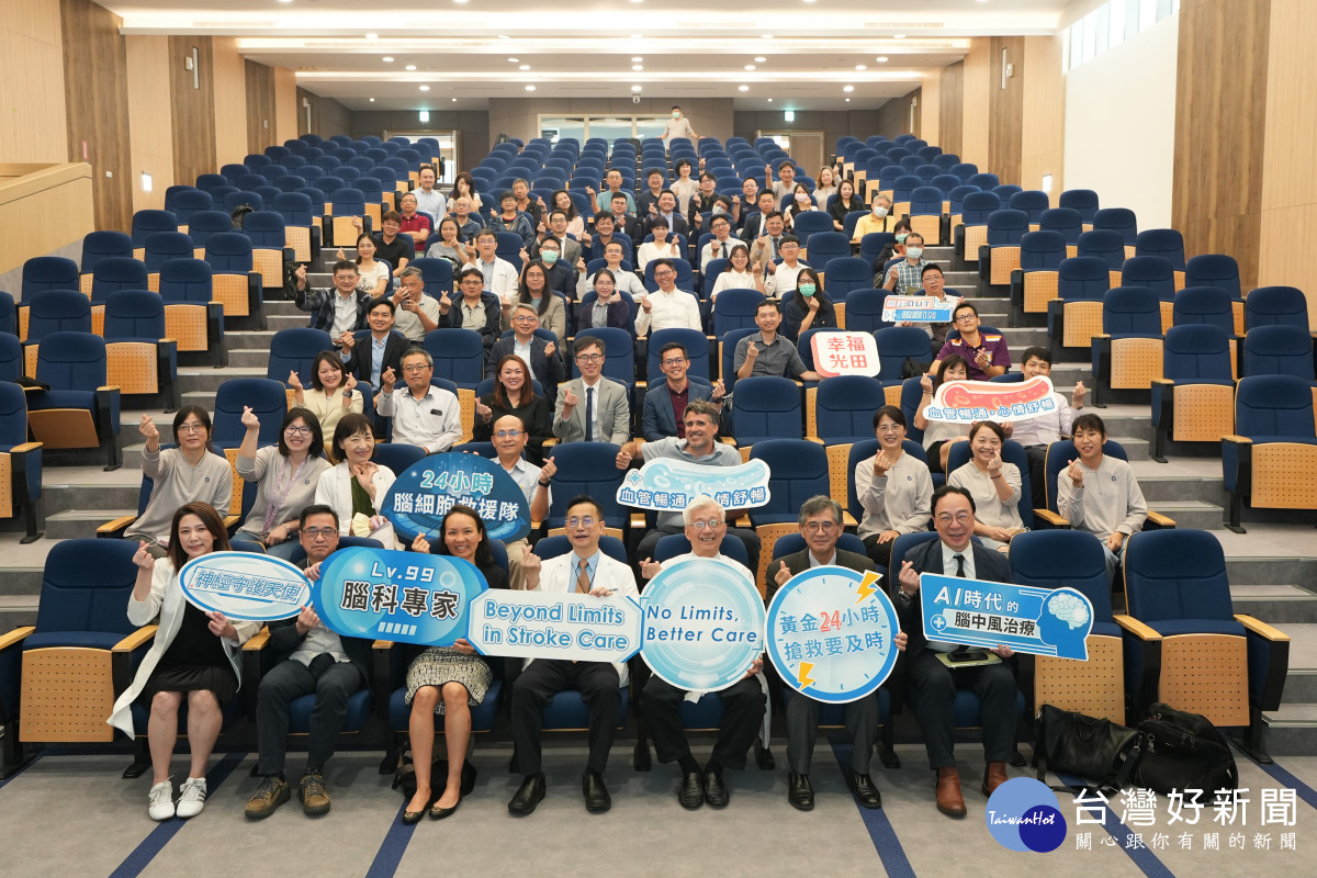 光田國際研討會聚焦超急性期腦中風，吸引西班牙、香港、新加坡等地權威專家及近百位專家共襄盛舉。