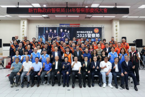 新竹縣政府警察局舉辦「114年警察節慶祝大會」。