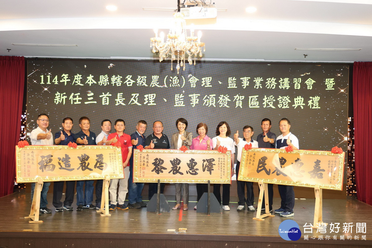 許縣長向南投各級農會新當選理監事常務監事及總幹事贈匾祝賀。（縣府提供）