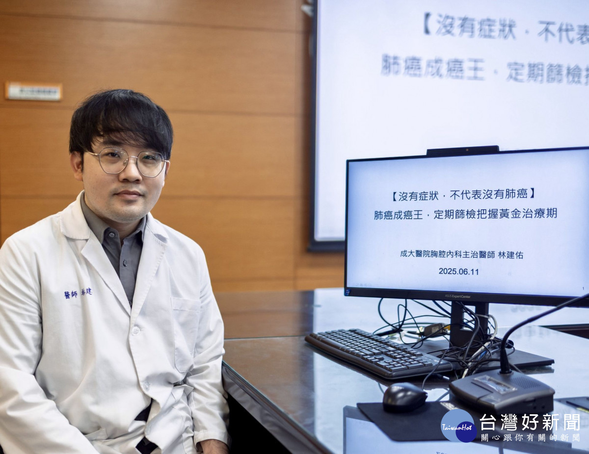 肺癌成癌王！沒有症狀不表示沒得肺癌　醫：定期篩檢把握黃金治療期