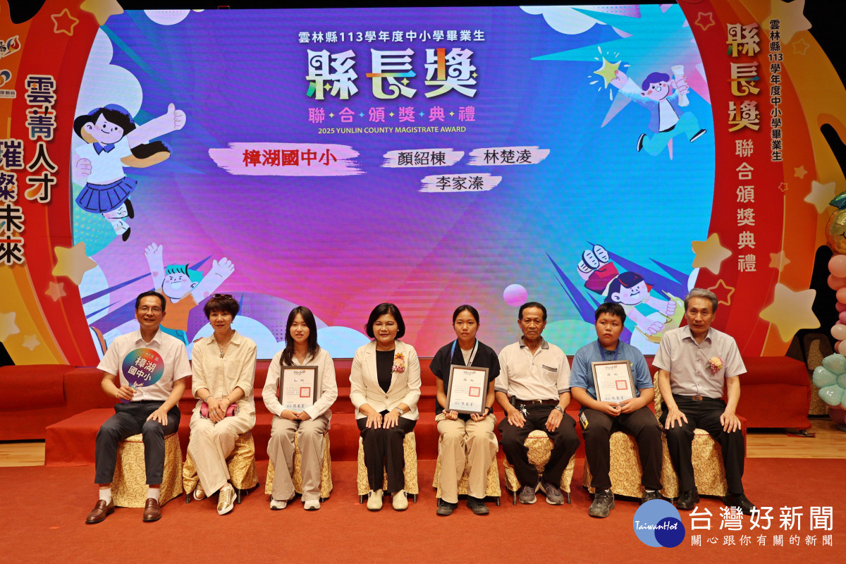 雲林縣113學年度國民中小學畢業生縣長獎頒獎典禮今（11)日於國立雲林科技大學舉行／縣府提供