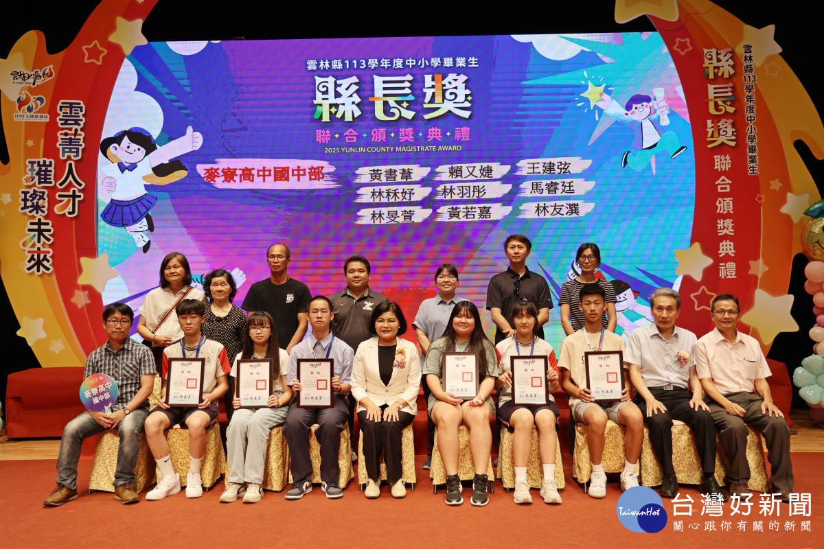雲林縣113學年度國民中小學畢業生縣長獎頒獎典禮今（11)日於國立雲林科技大學舉行／縣府提供