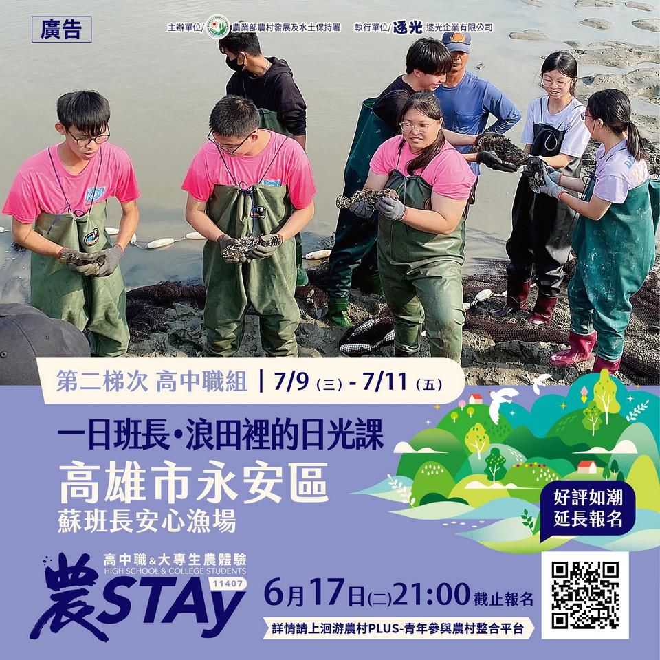 高雄永安區限大專生參與。（農村水保署提供）