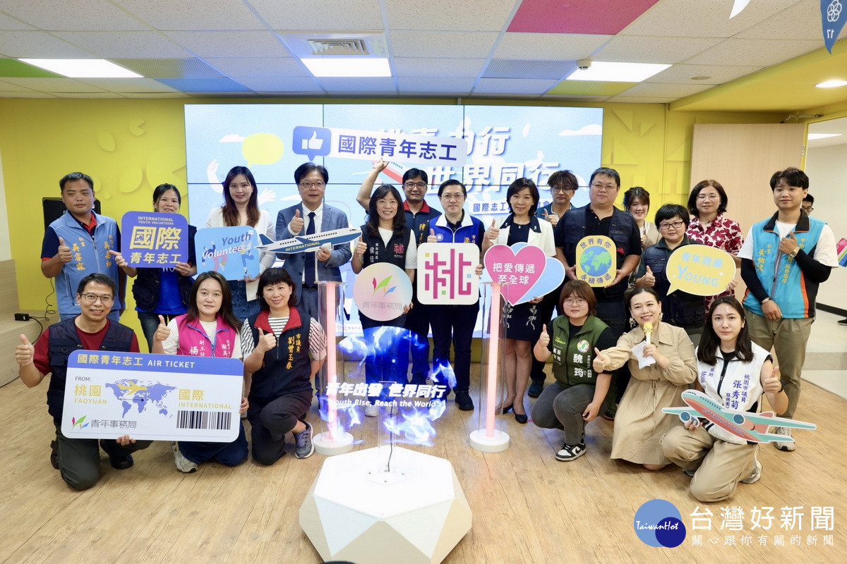 桃園市政府青年局舉行2025年「桃青力行 世界同行」國際志工啟動記者會。<br />
