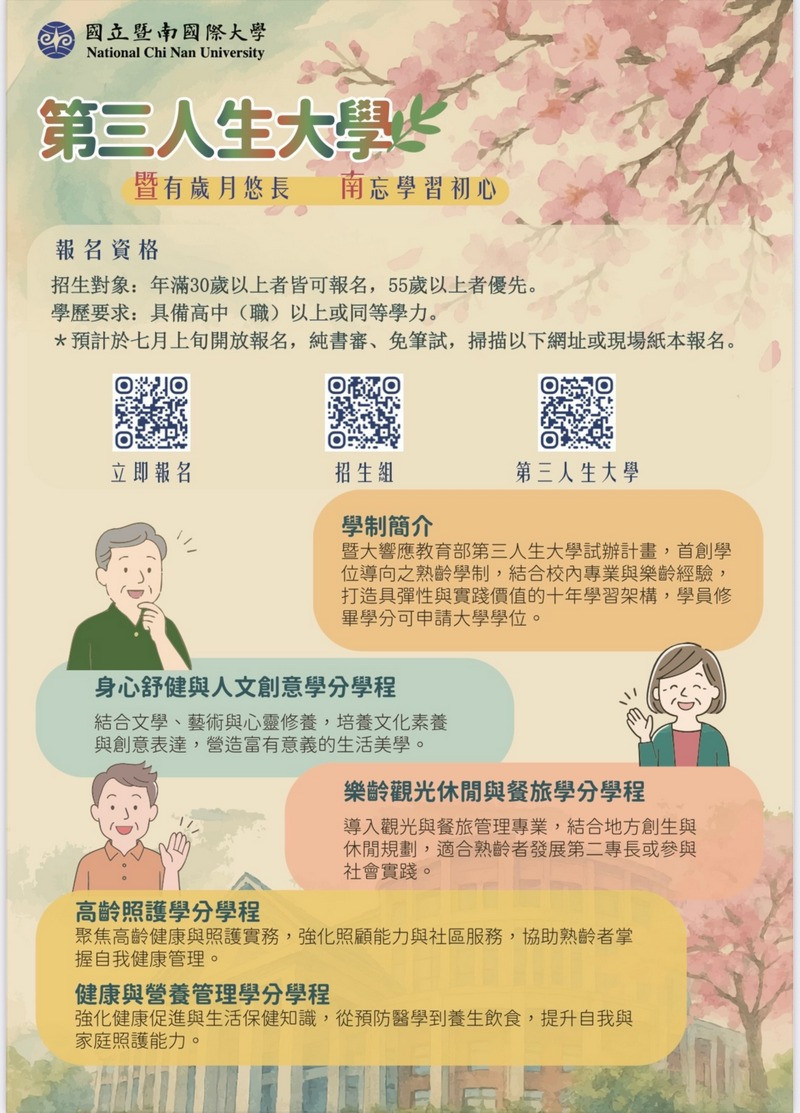 暨大第三人生大學招生，歡迎社會大眾踴躍報名。（暨大提供）<br />
<br />
