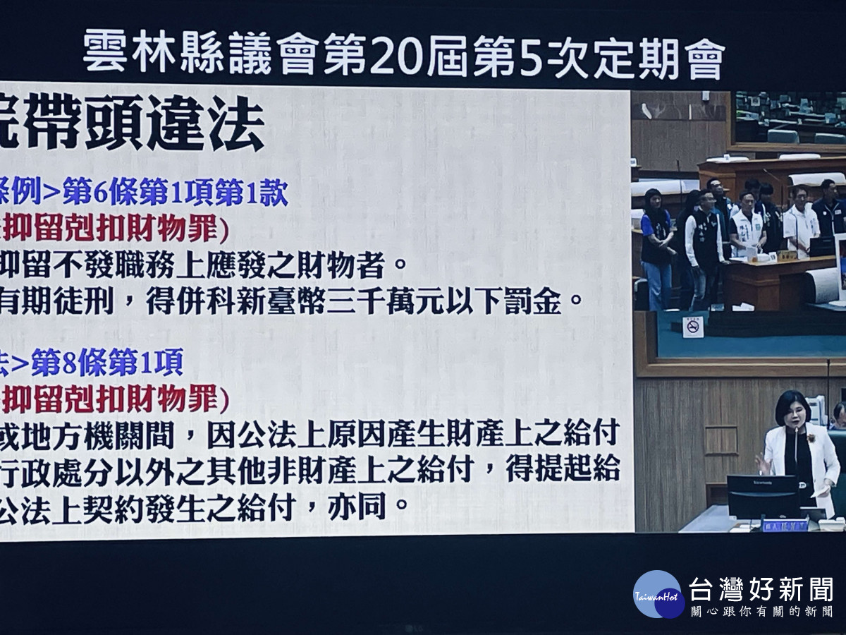 雲林縣議會國民黨團、民意聯盟、誠信聯盟就中央統刪地方一般性補助款，聯合呼籲行政院勿帶頭違法／翻攝照片