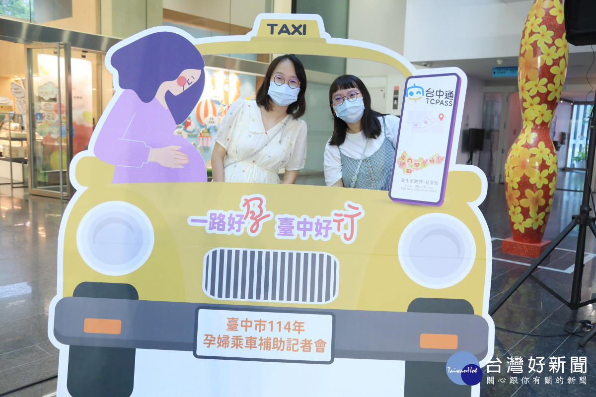 台中孕婦乘車補助7月啟程