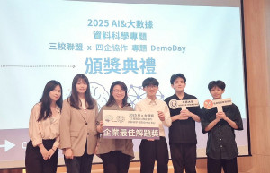 中原大學「一期一會」團隊獲頒最佳解題獎，展現資料科學實戰能力。