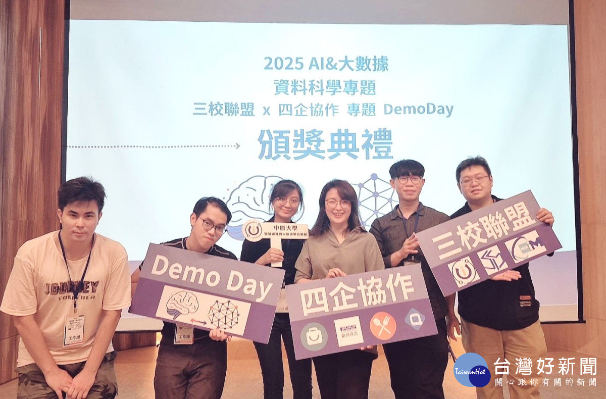 中原大學攜手三校四企推動頂石課程，培育AI應用型資料科學人才。