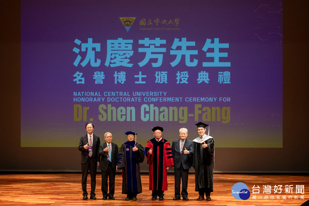 台上貴賓，左至右：桃園市長張善政、中央大學蕭述三校長、台灣大學管理學院名譽教授柯承恩、沈慶芳名譽博士、陽明交通大學榮譽教授毛治國和中央大學管理學院院長葉錦徽。