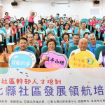 彰化社區發展領航培訓結業，經過這次系統化的社區幹部培訓，有72位學員完成結業，由縣長王惠美頒發證書。圖／彰化縣政府提供