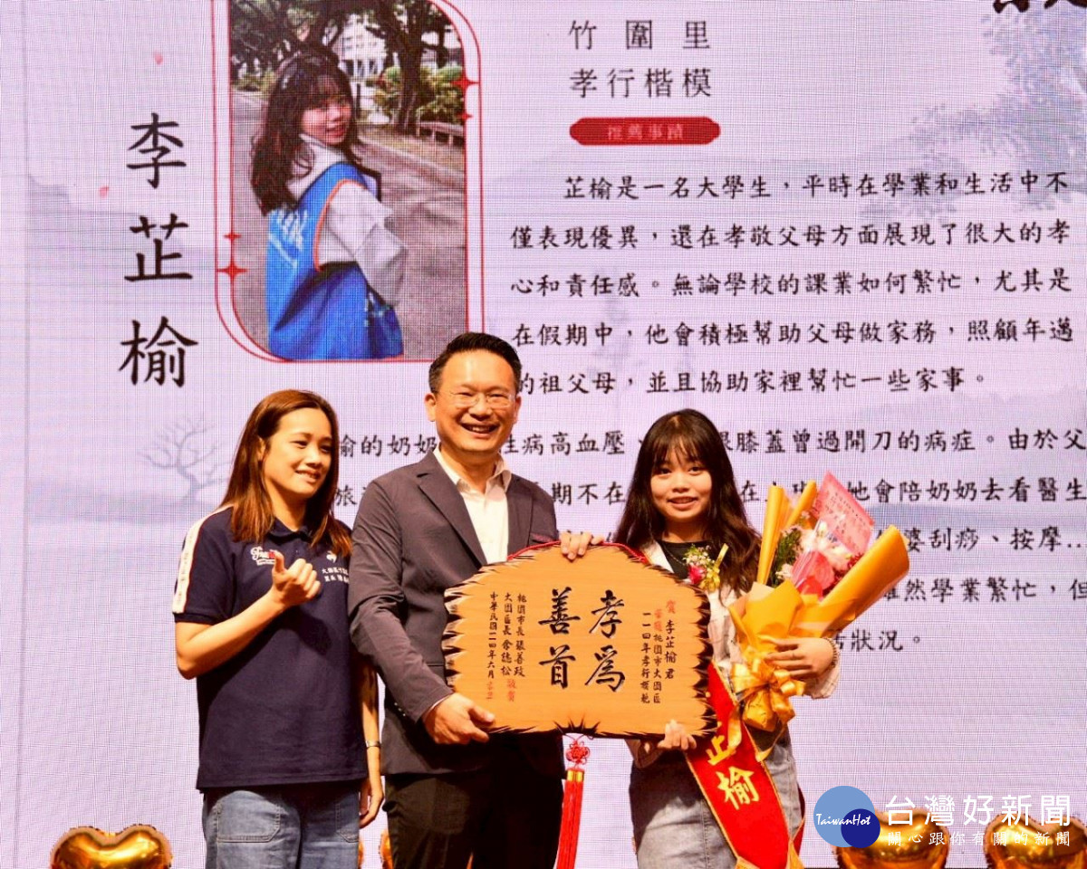 孝行楷模代表：李芷榆
