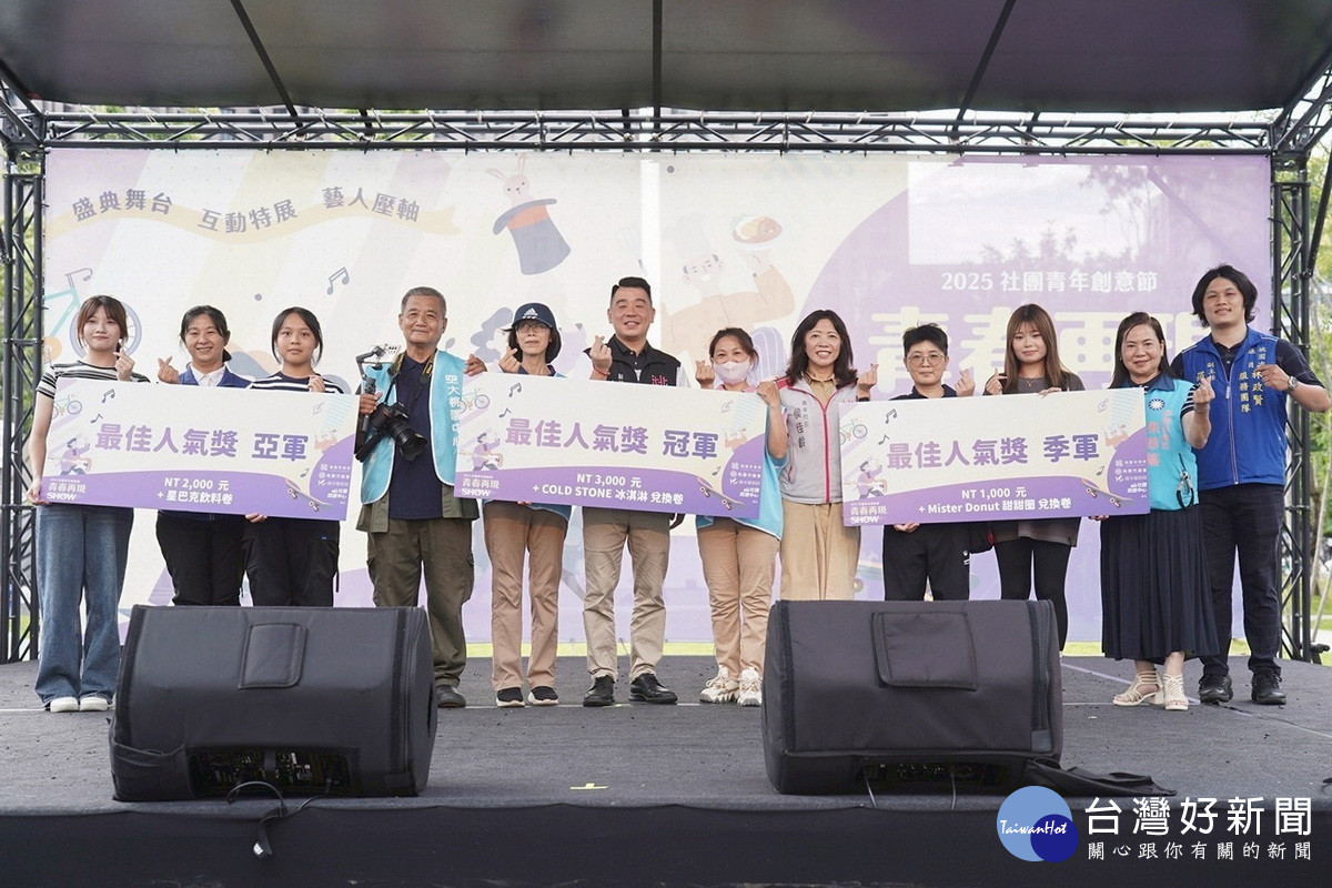 桃園市政府副秘書長金志聿蒞會頒發「人氣社團」前三名。<br />
