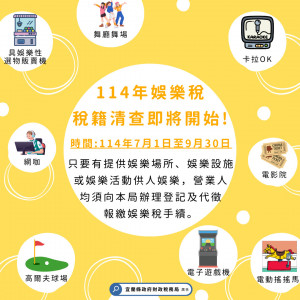 （圖／宜蘭縣府財政稅務局）