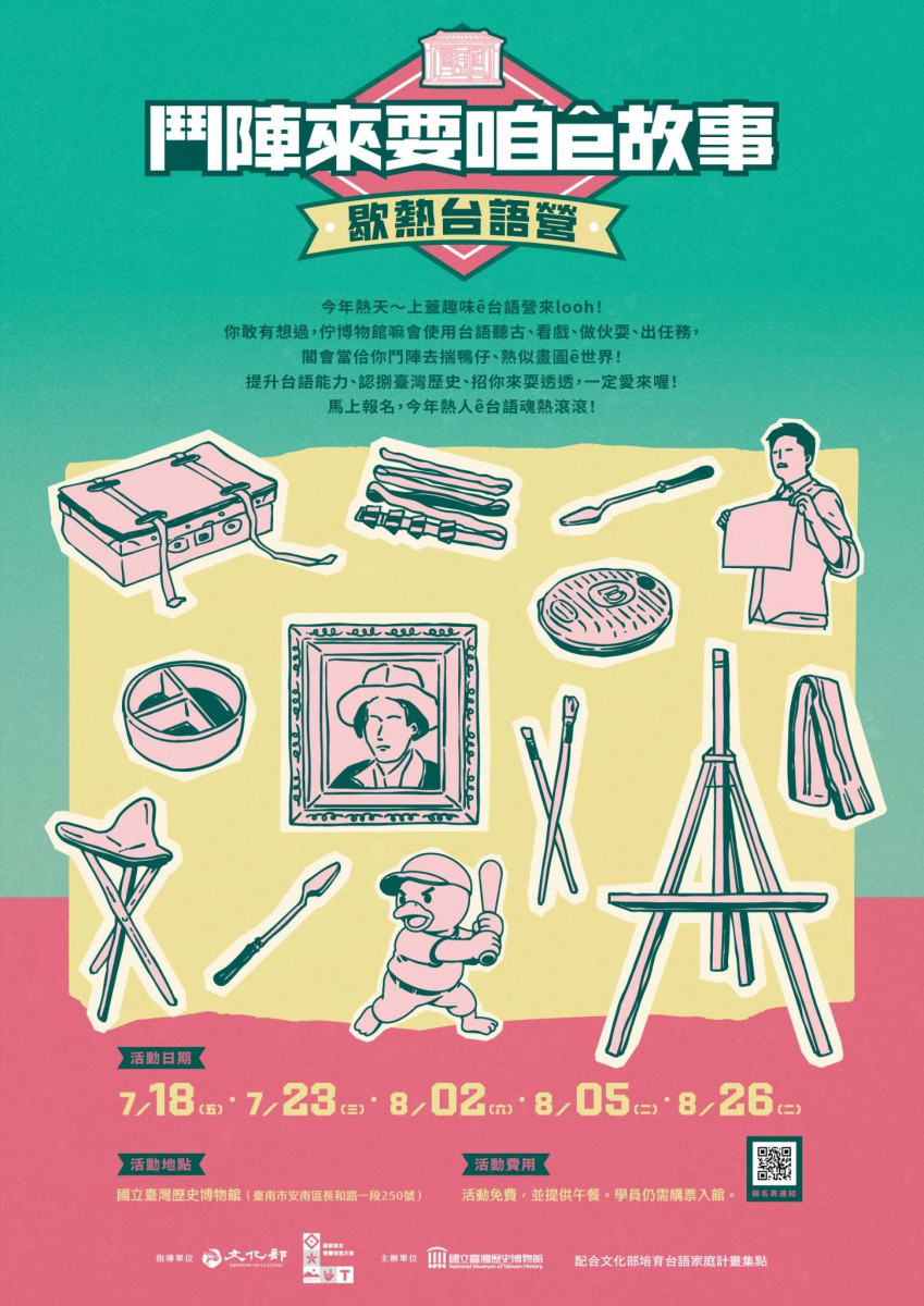 特別規劃5梯次免費的「鬥陣來耍咱_ê_故事：歇熱台語營」，歡迎6歲以上孩童及家長共同參與。