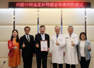 左1：台灣醫療產業管理發展學會郭金尼副秘書長、左2：退輔會綜規處厲以剛處長
左3：綠易股份有限公司毛穎崙董事長、右3：北榮桃園分院彭家勛院長、右1：台灣醫療產業管理發展學會黃琡雅秘書長