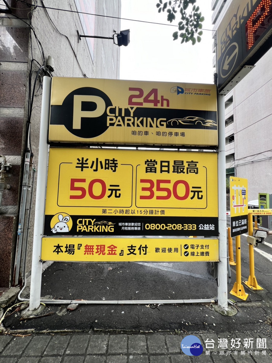 市府推動5處民營停車場試辦第2小時起以15分鐘為計費區間