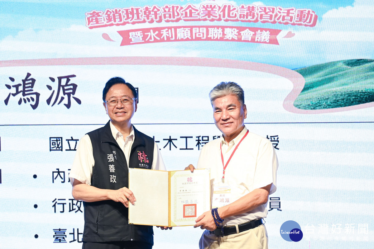 張市長頒發「桃園市政府第四屆水利諮詢顧問聘書」。