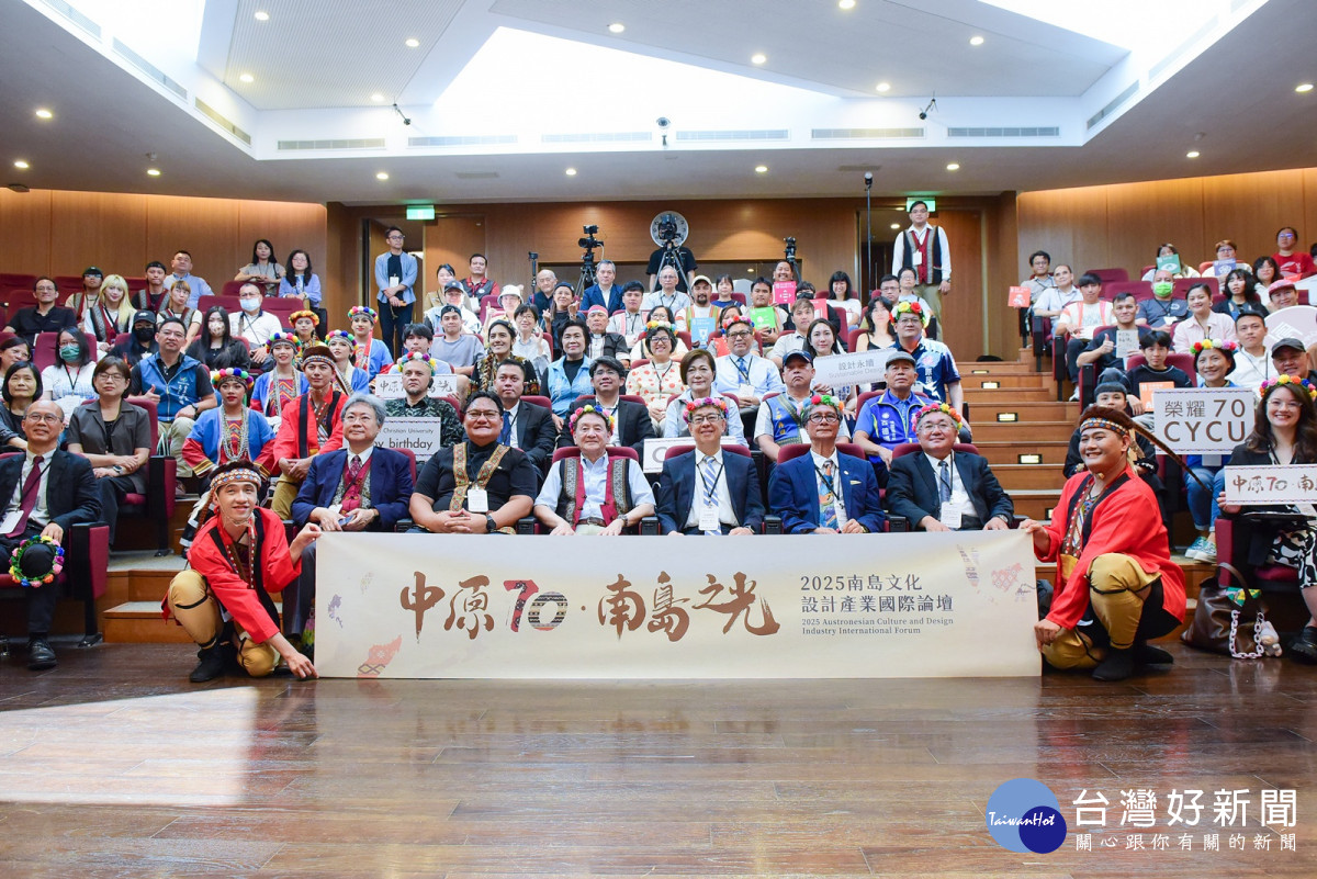  中原大學舉辦國際論壇，以南島設計串聯國際視野，深化台灣文化外交能量。