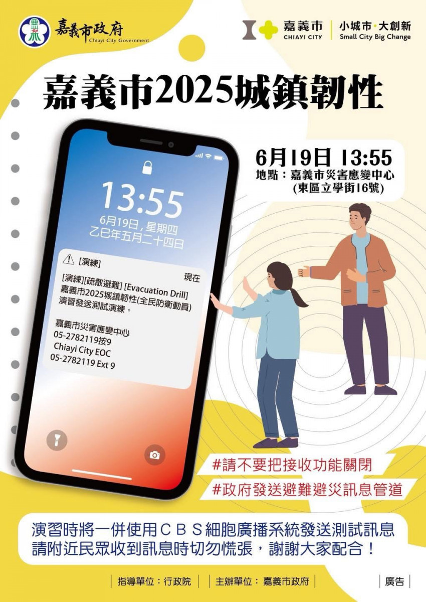 嘉義市明天(6/19)將舉行2025城鎮韌性演習／嘉義市府提供