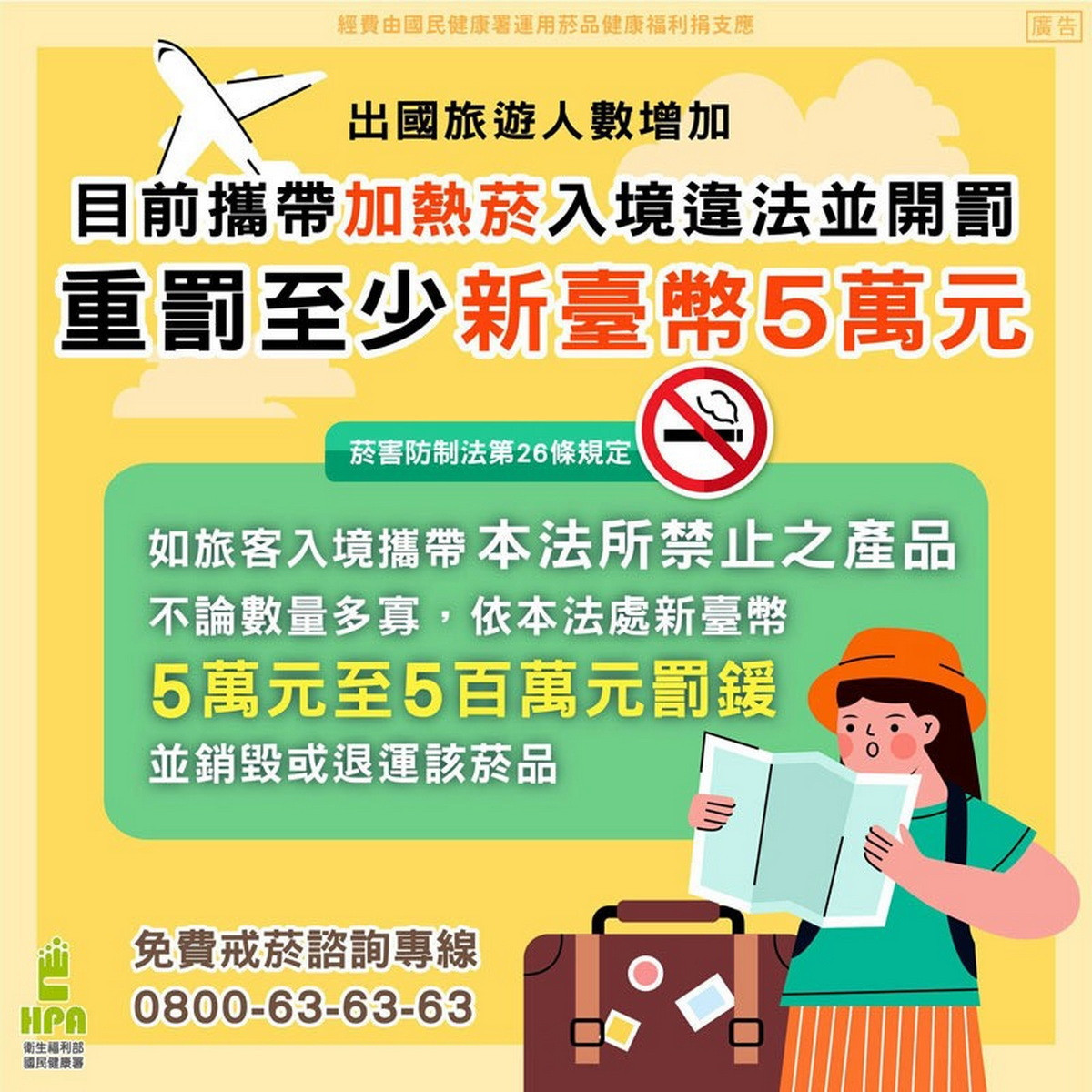 桃園市政府衛生局提醒民眾電子煙、加熱菸品請勿攜帶回國。<br />
