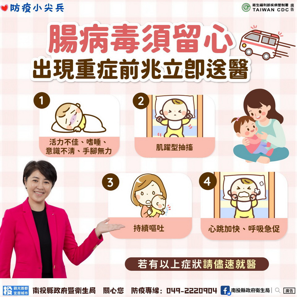 出現重症前兆就立即送醫。（縣府提供）