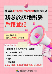 （圖／宜蘭縣府財政稅務局）
