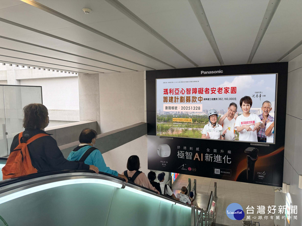 公益廣告影片真實呈現瑪利亞基金會服務歷程與溫馨陪伴畫面。