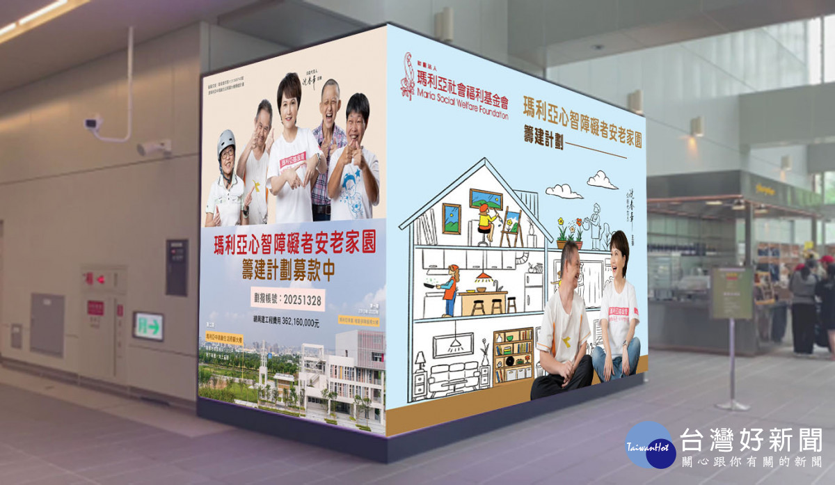 公益廣告呈現瑪利亞基金會服務歷程與溫馨陪伴畫面