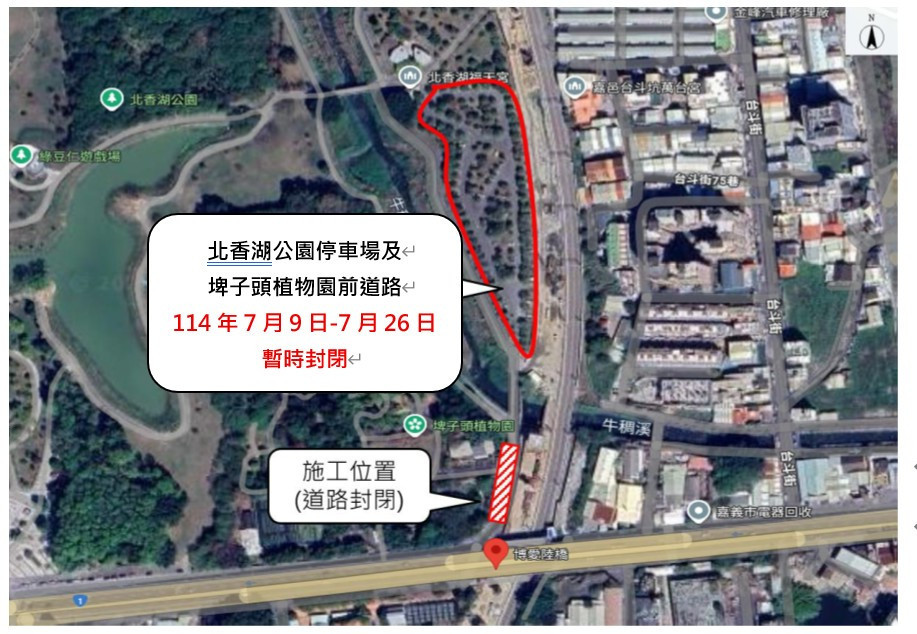 北香湖公園停車場及埤子頭植物園前道路7月9日至7月26日暫時封閉／嘉義市政府提供