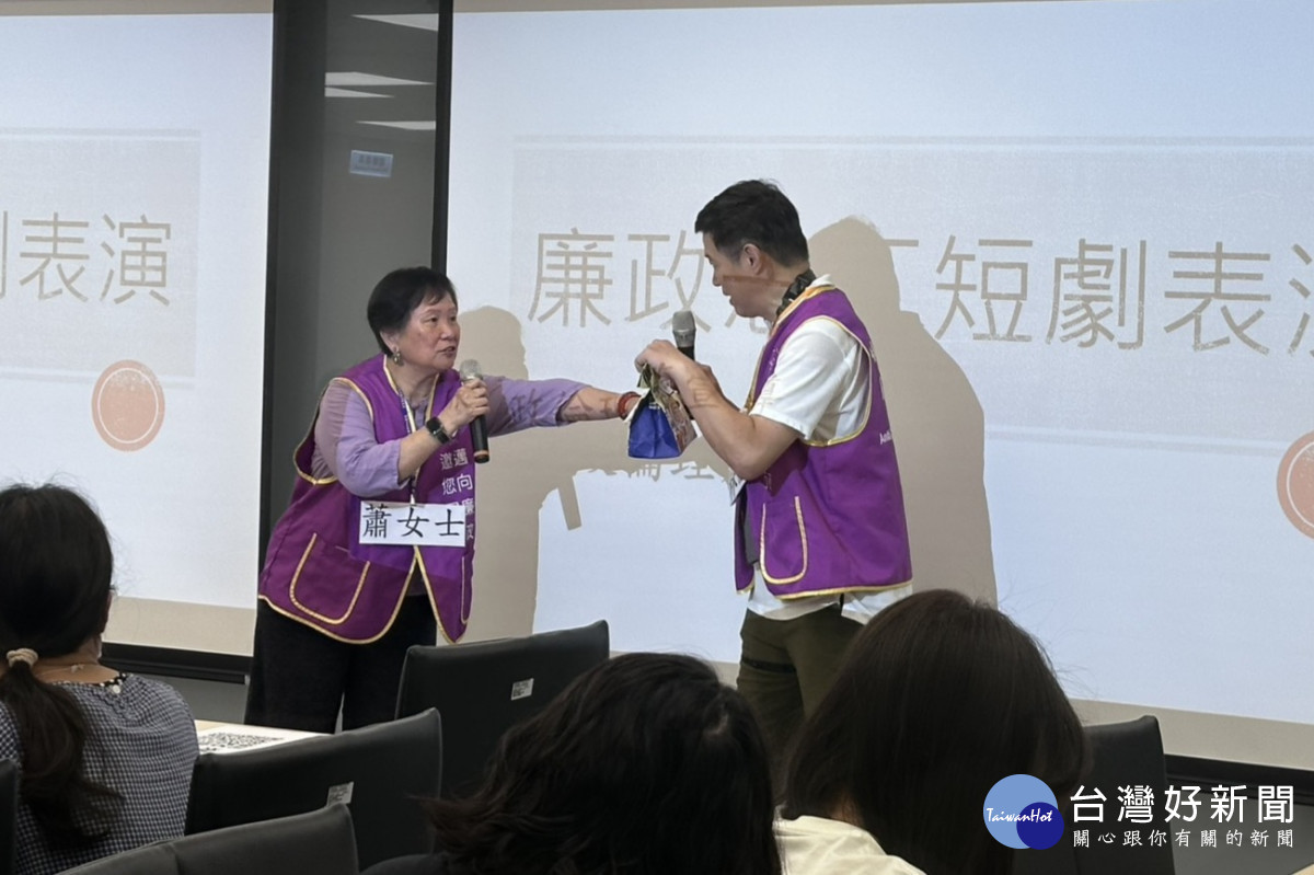 廉政志工開場演出廉政案例短劇。