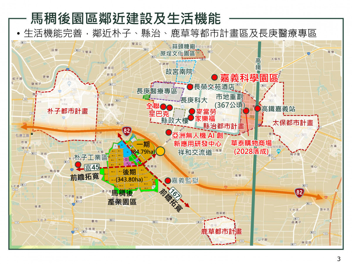 嘉義縣「馬稠後半導體產業供應鏈衛星園區」將於7月中旬公告招商／嘉義縣府提供