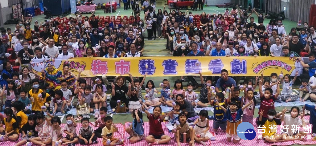 楊梅區公所特別舉辦「2025楊梅校園藝術巡演—梅市藝童趣看劇」，熱鬧開演。