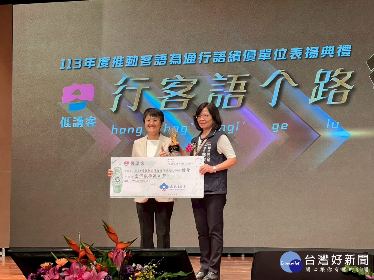 新社區公所榮獲「優等」佳績，由林淑惠區長代表領獎。