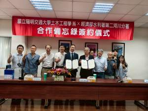 二河川分署與陽明交通大學土木工程系簽署合作備忘錄，正式建立合作夥伴關係。