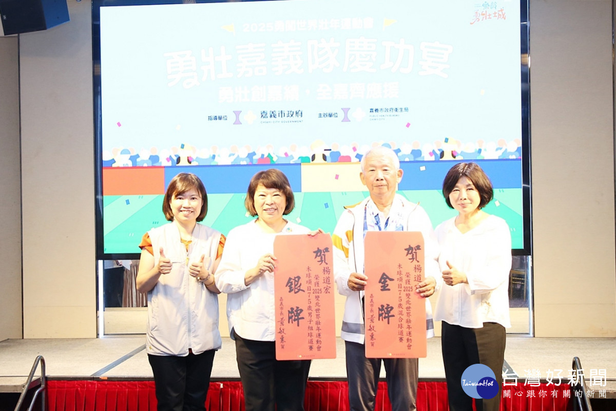 2025雙北世壯運嘉義市勇壯嘉義隊獲得9金6銀6銅輝煌戰績，昨天在新悅花園酒店舉行慶功宴／嘉義市府提供