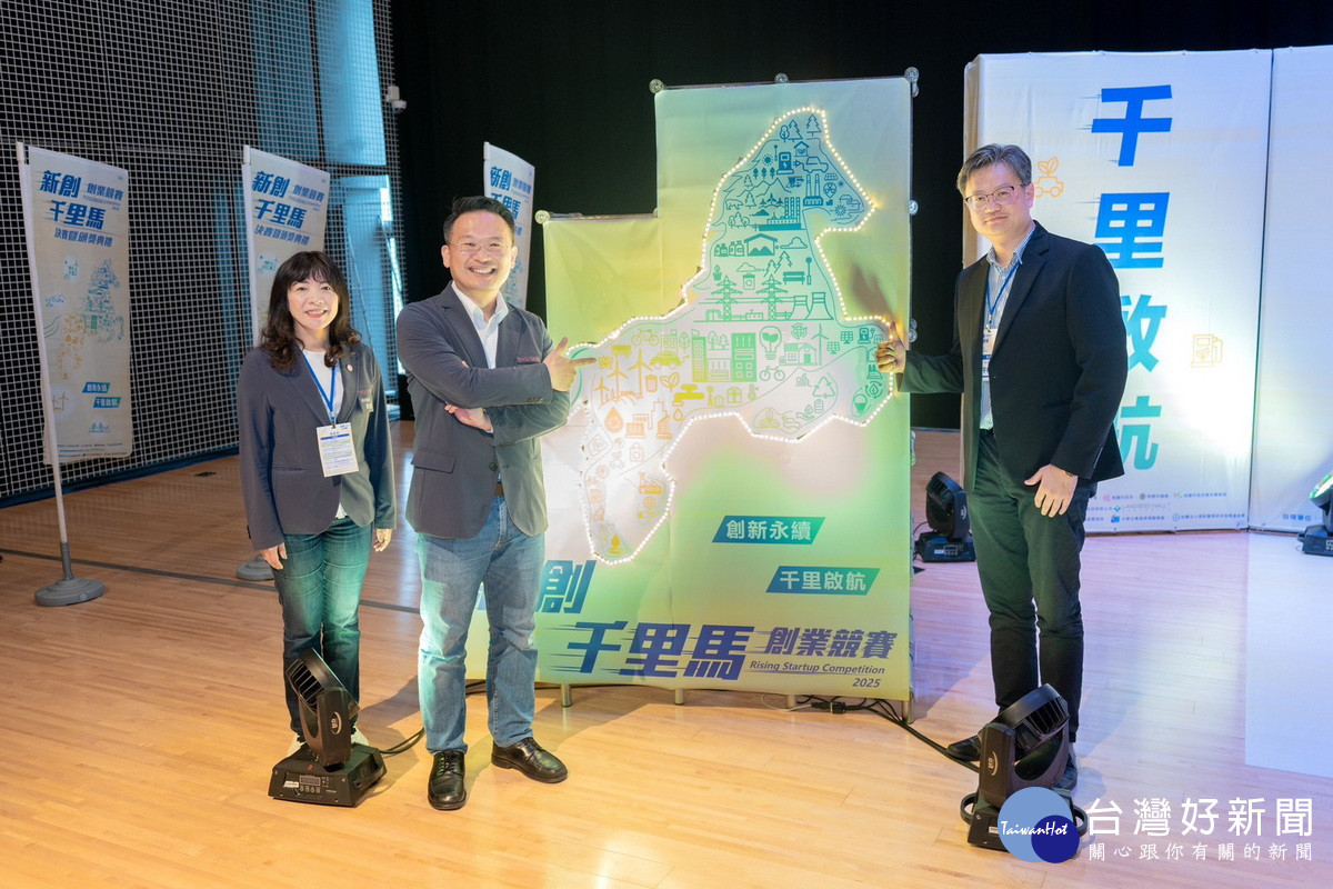 桃園市副市長蘇俊賓出席「2025新創千里馬創業競賽 」。