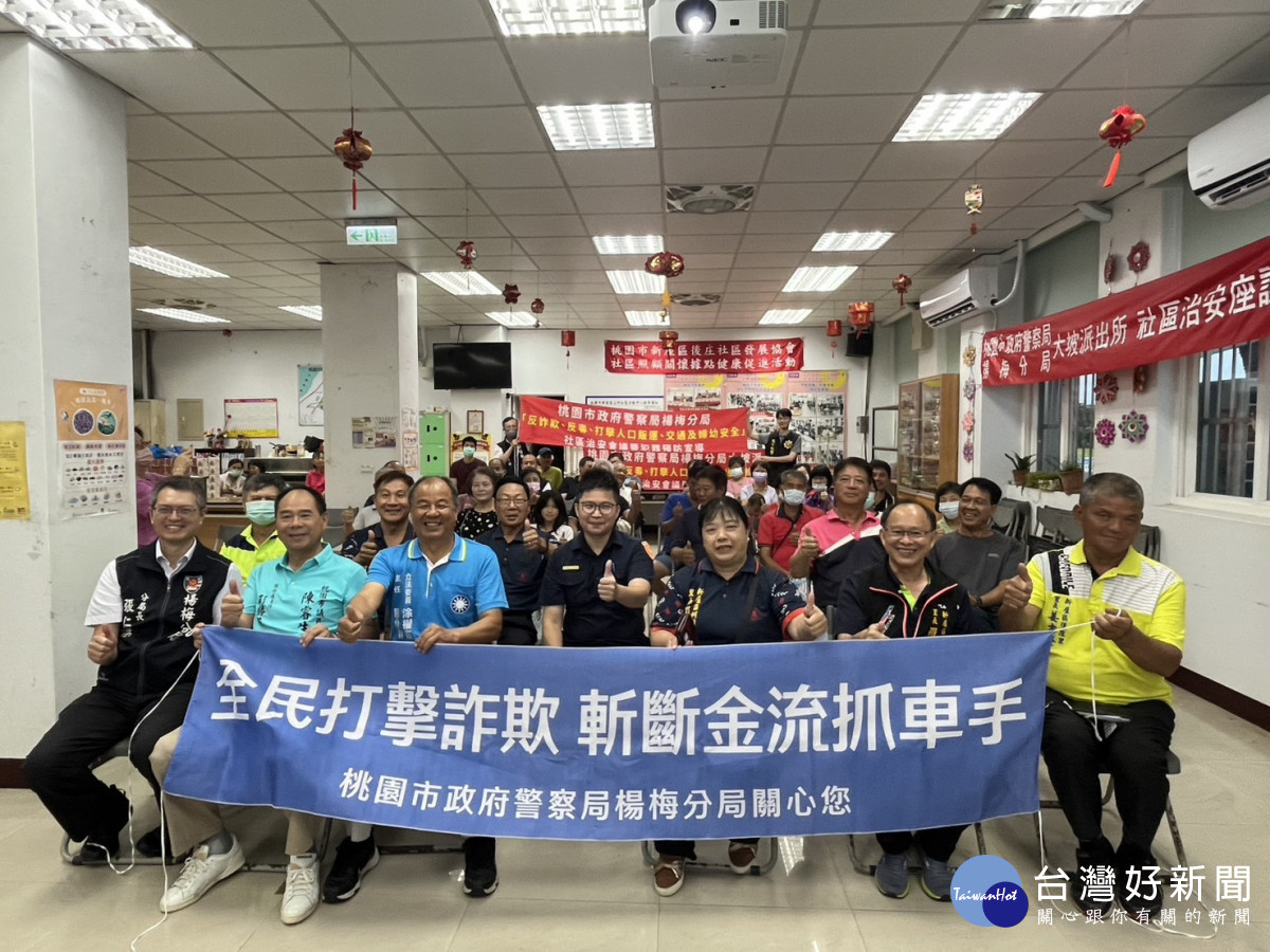 楊梅分局大坡派出所於新屋區後庄里活動中心舉辦114年社區治安會議。